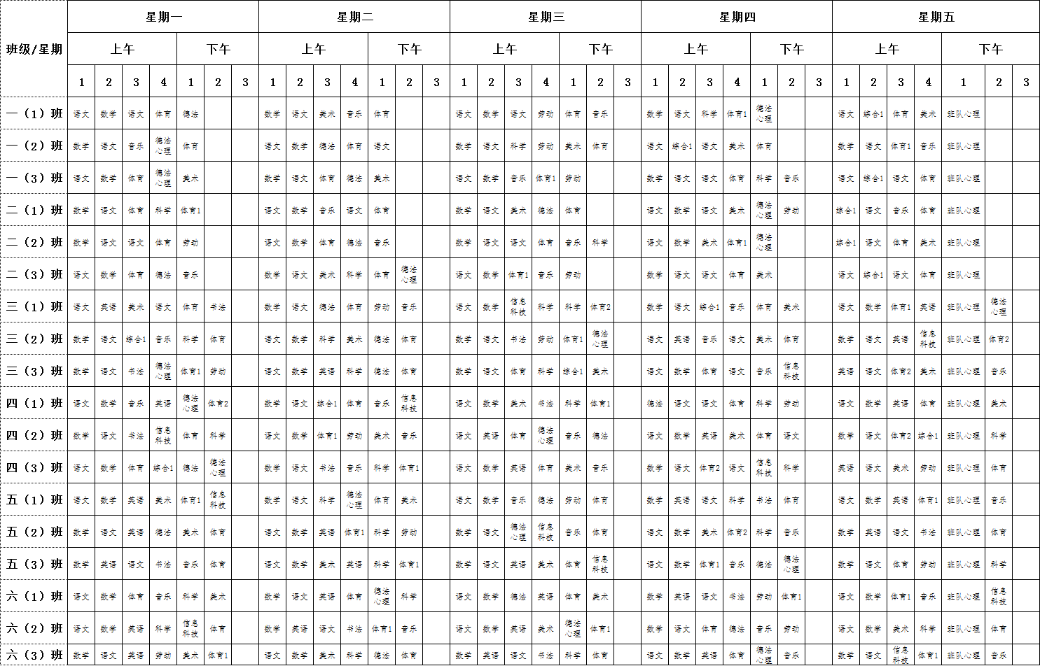 总课表.png